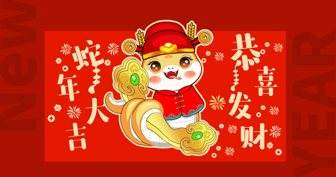 恭喜發(fā)財蛇年紅包