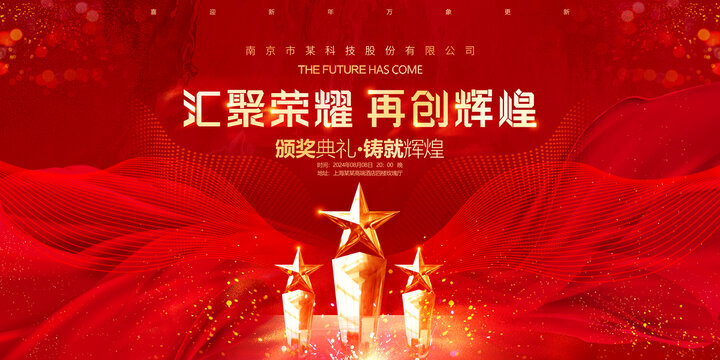 頒獎(jiǎng)典禮主視覺