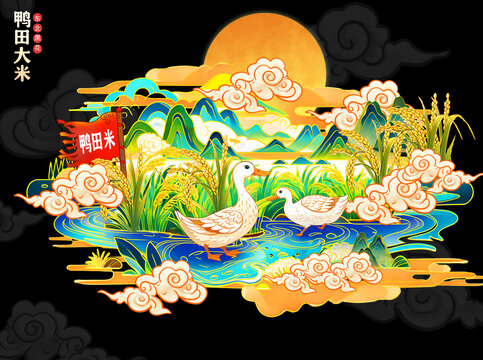 大米插畫