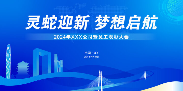 2025年公司年會(huì)海報(bào)