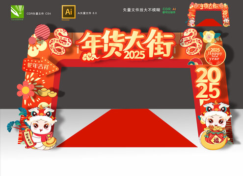 年貨大街拱門
