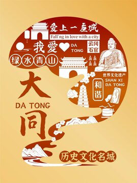 大同插畫