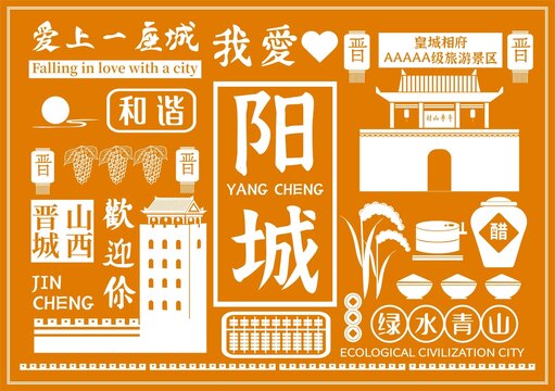晉城市陽城縣