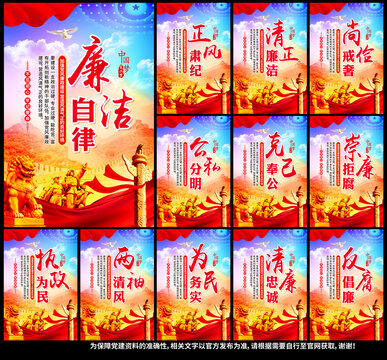 廉政展板