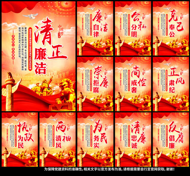 黨風(fēng)廉政