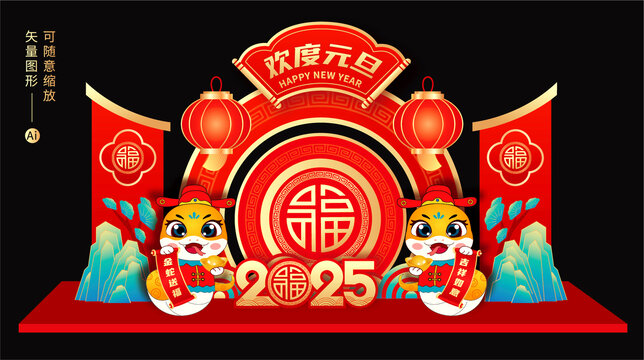 新年元旦美陳