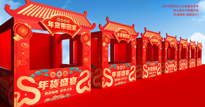 年貨大街