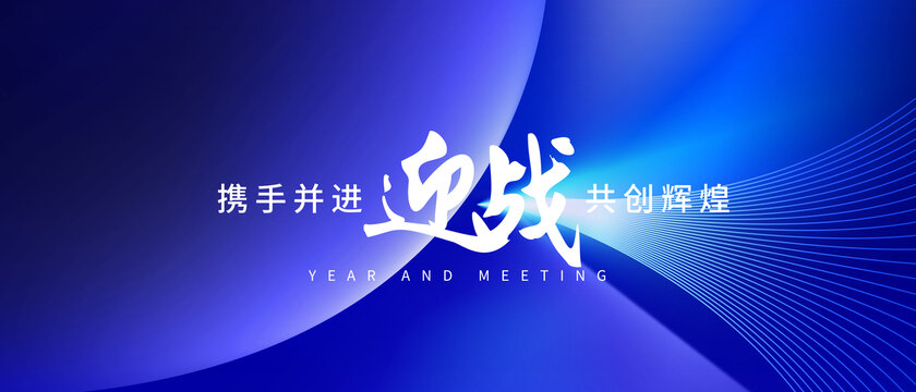 藍(lán)色科技年會(huì)
