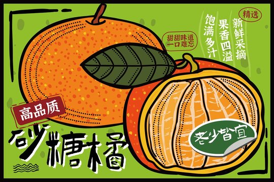 砂糖橘包裝