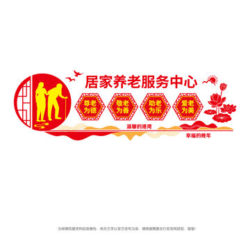 居家養(yǎng)老服務(wù)中心