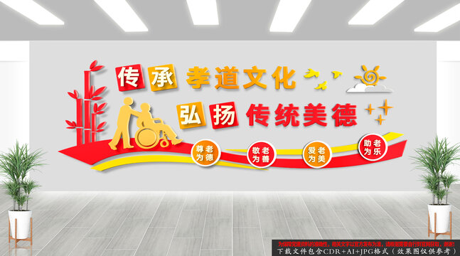 養(yǎng)老文化墻