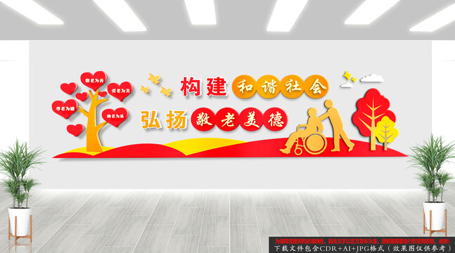 養(yǎng)老敬老院文化墻