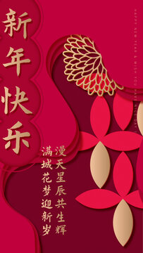 矢量中式剪紙窗花新年海報(bào)設(shè)計(jì)模板