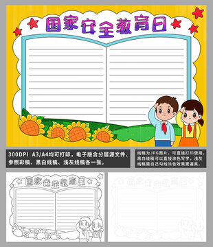 安全教育日手抄報(bào)