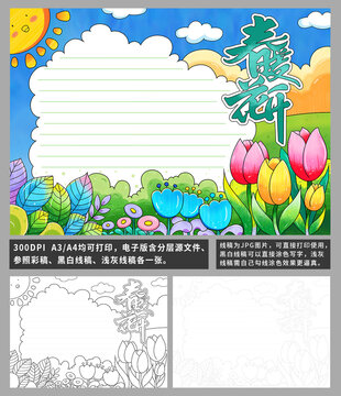 春暖花開(kāi)手抄報(bào)