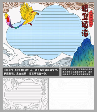 精衛(wèi)填海手抄報(bào)