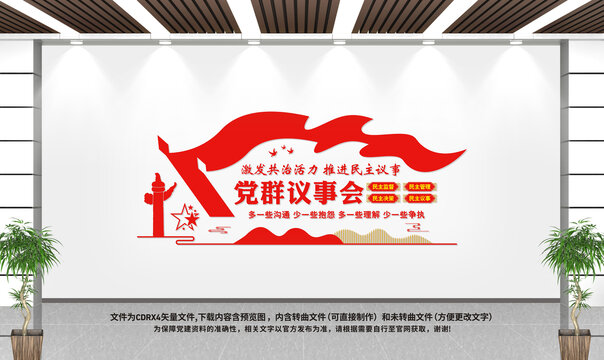 黨群議事廳