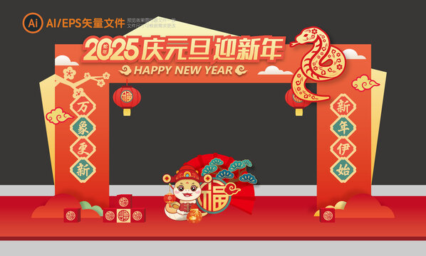 2025元旦門頭