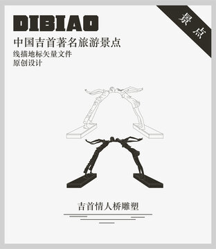 吉首情人橋雕塑