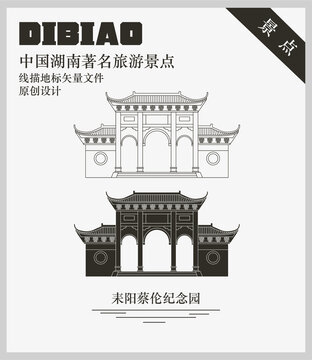 耒陽(yáng)蔡倫紀(jì)念園