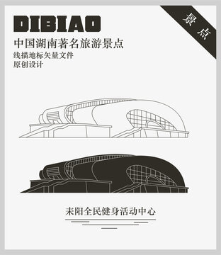 耒陽(yáng)全民健身活動(dòng)中心