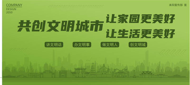 耒陽(yáng)共創(chuàng)文明城市