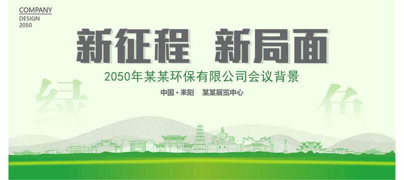 耒陽(yáng)環(huán)保會(huì)議背景