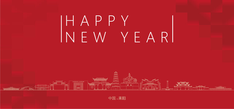 耒陽新年