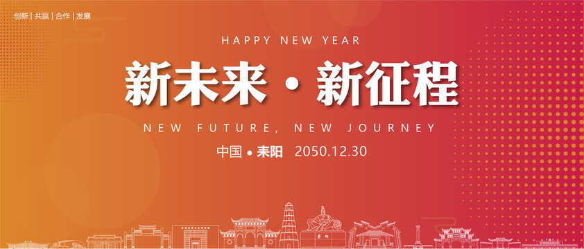 耒陽新年背景