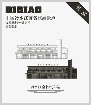 冷水江金竹汽車站
