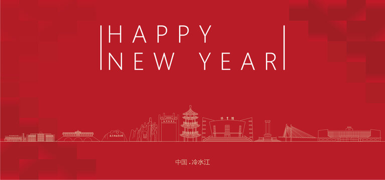 冷水江新年