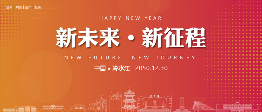冷水江新年背景