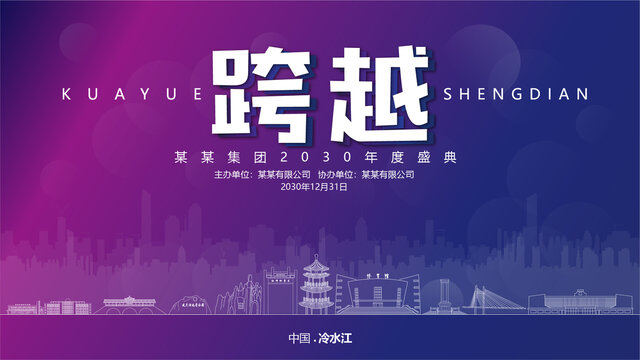 冷水江元旦背景
