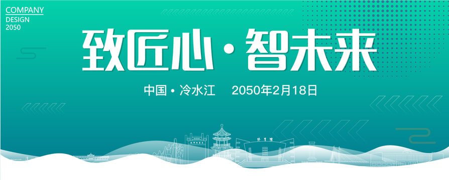 冷水江智能大會