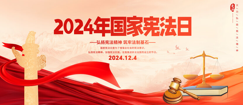 2204國家憲法日海報(bào)