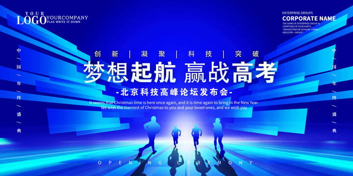 高考設(shè)計(jì)海報(bào)