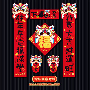 蛇年對(duì)聯(lián)