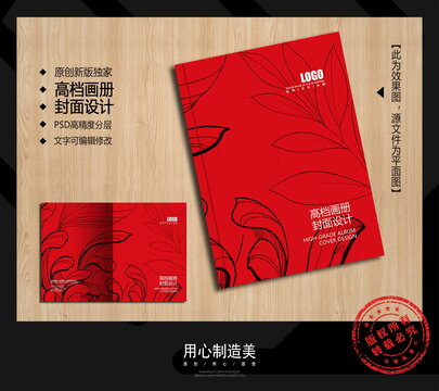 畫冊(cè)封面設(shè)計(jì)