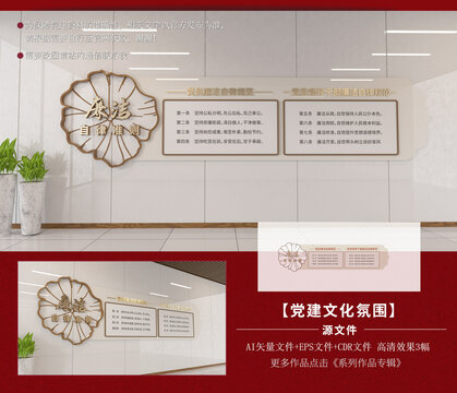 廉潔文化墻