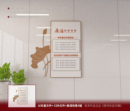 廉潔自律準(zhǔn)則文化墻