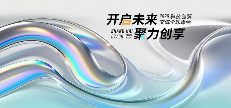 未來感流光體銀河系融合交匯峰會論壇
