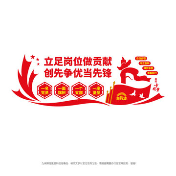 黨員先鋒崗黨建文化墻