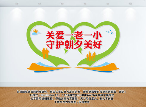 關(guān)愛(ài)一老一小