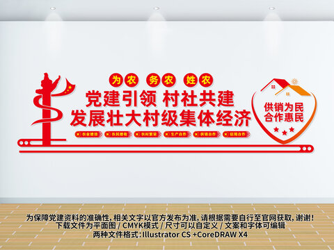 村社供銷社文化墻