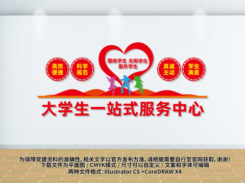 大學(xué)生一站式服務(wù)中心