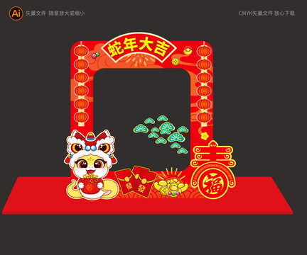 蛇年拍照框