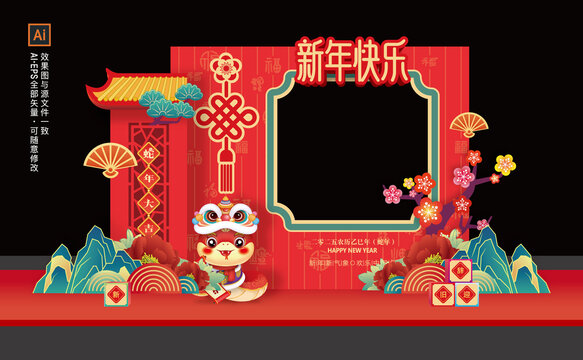 蛇年拍照框