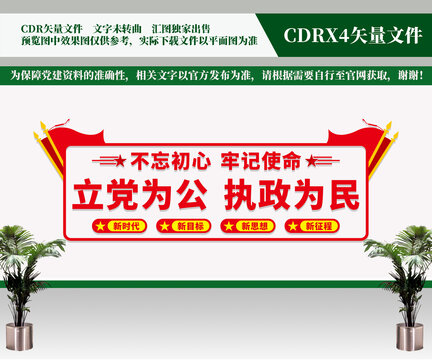 黨建文化宣傳墻
