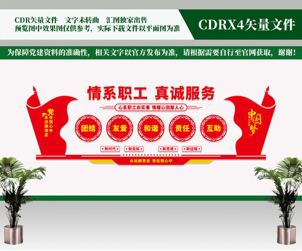 職工之家黨建文化墻