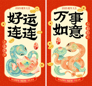 蛇年紅包插畫蓮花如意合集